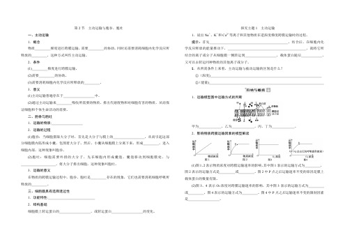 4.2主动运输与胞吞、胞吐导学案