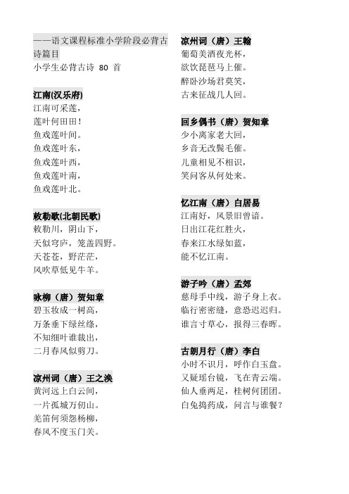 语文课程标准小学阶段必背古诗篇目