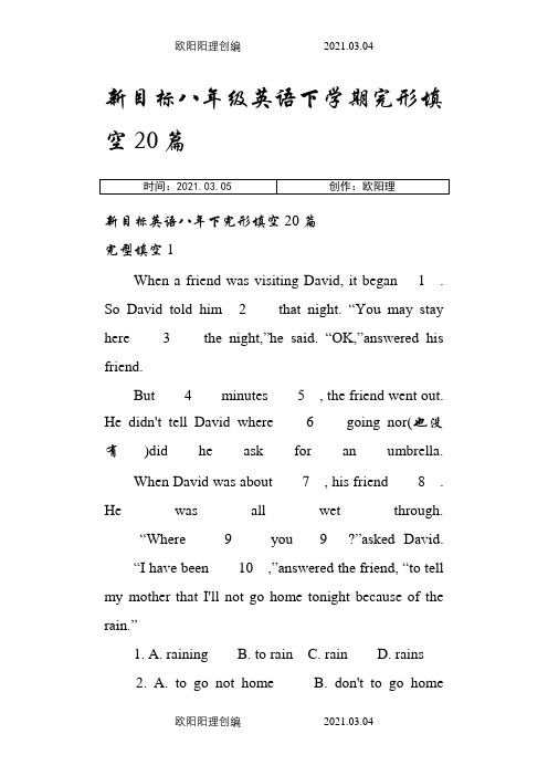 新目标八年级英语下学期完形填空20篇之欧阳理创编