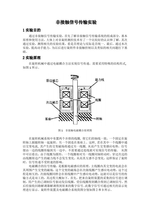 旋转件实验报告