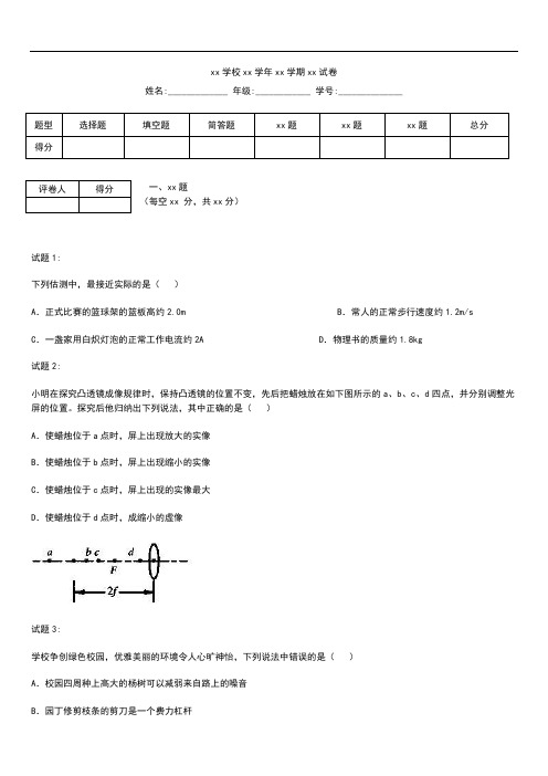 初中物理 济南中考模拟物理模拟考试卷及考试题答案.docx