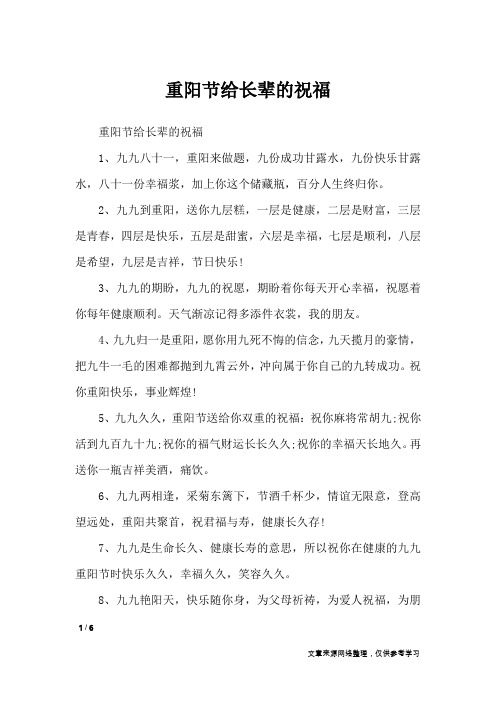 重阳节给长辈的祝福_节日祝福短信