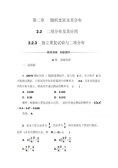 人教版高中数学选修2-3练习：第二章2.2-2.2.3独立重复试验与二项分布Word版含解析