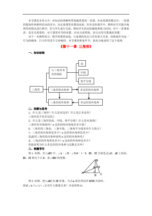 市一等奖《第十一章 三角形》教案 