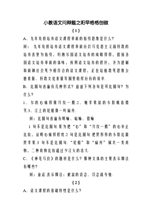 小学语文答辩题教师职称答辩资料