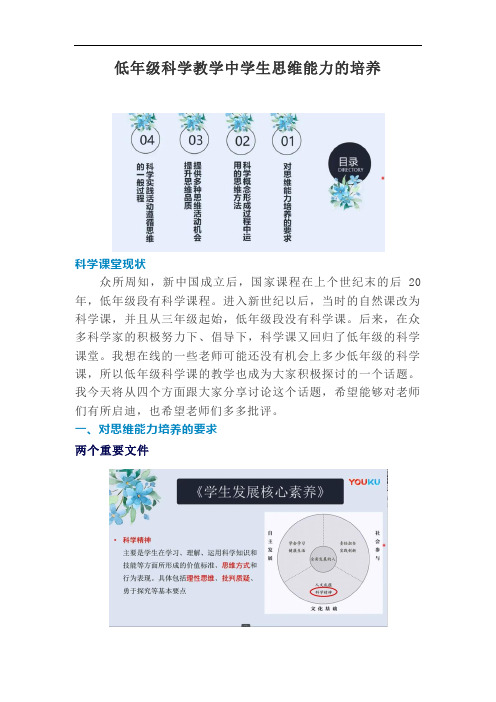 小学科学教师论文《低年级科学教学中学生思维能力的培养》