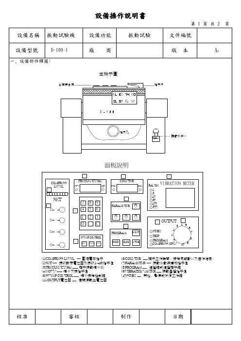 振动试验机 设备操作说明书