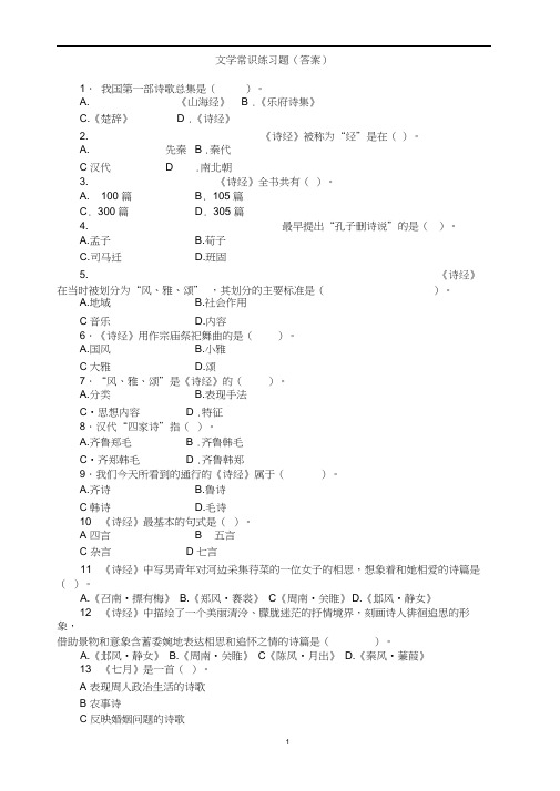 文学常识练习题.docx