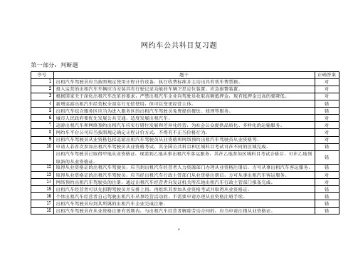 济南地区网约车人证考试公共部分考试试题