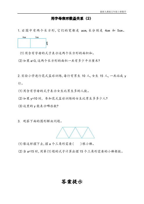 人教版五年级上册数学第五单元《用字母表示数量关系》课时练