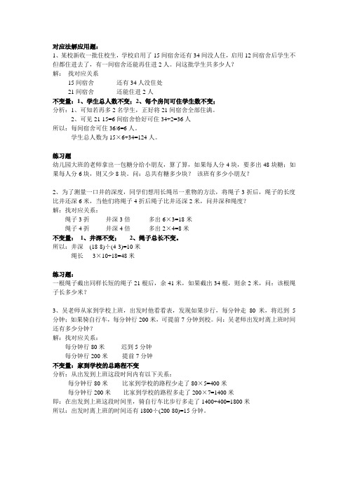 用对应法解应用问题