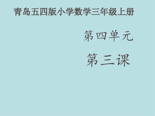 小学数学三年级上册认识秒课件