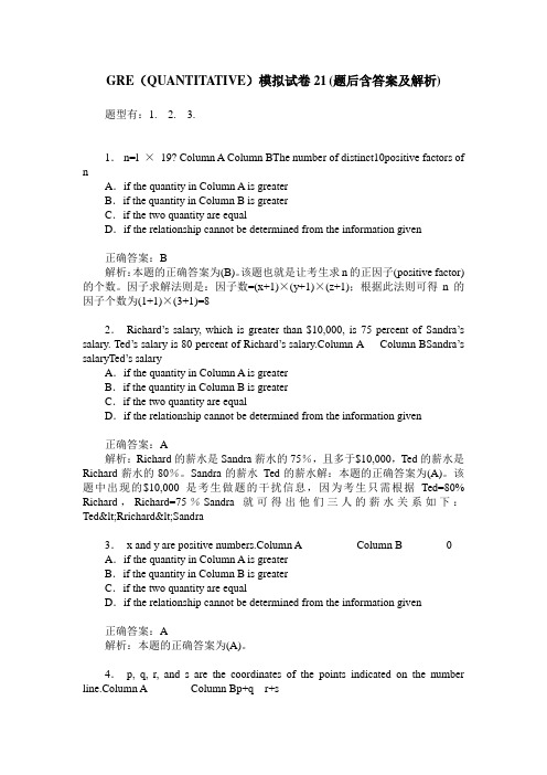 GRE(QUANTITATIVE)模拟试卷21(题后含答案及解析)