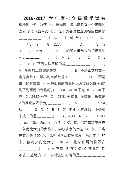 2016-2017年七年级上册数学期末测试卷