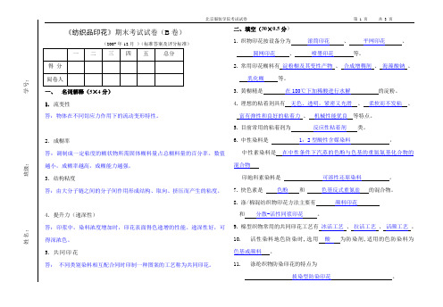 2007B-纺织品印花试(答卷)