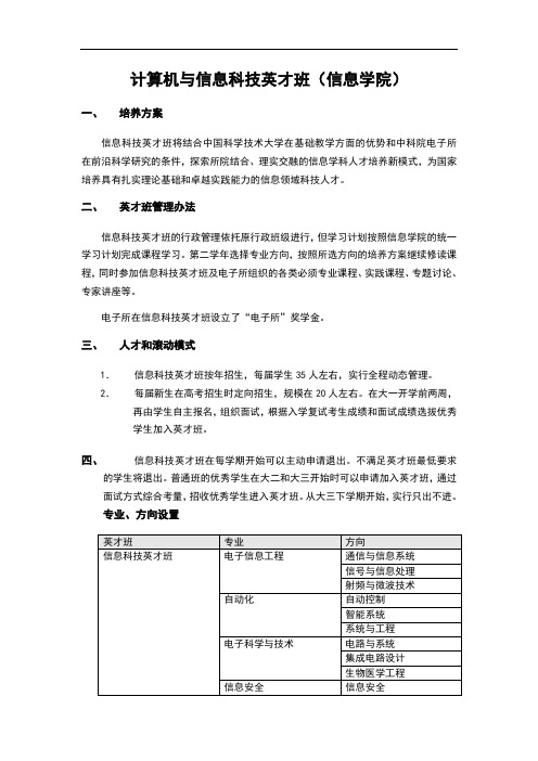 计算机与信息科技英才班(信息学院)