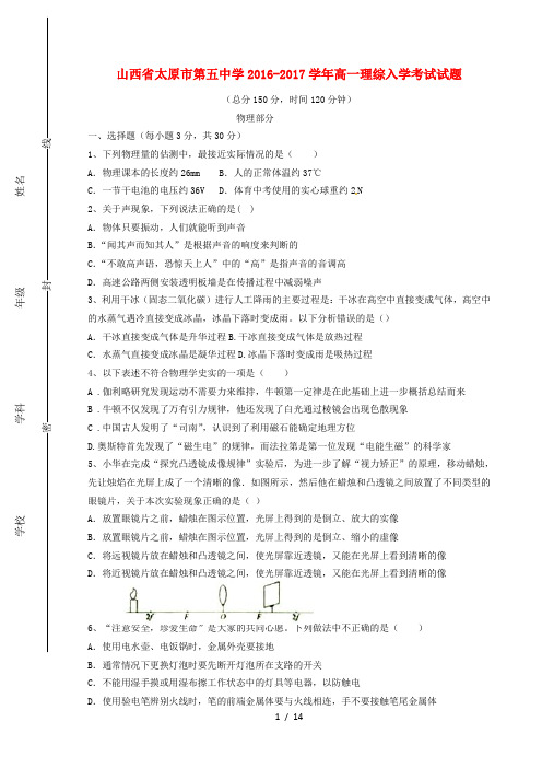 山西省太原市高一理综入学考试试题