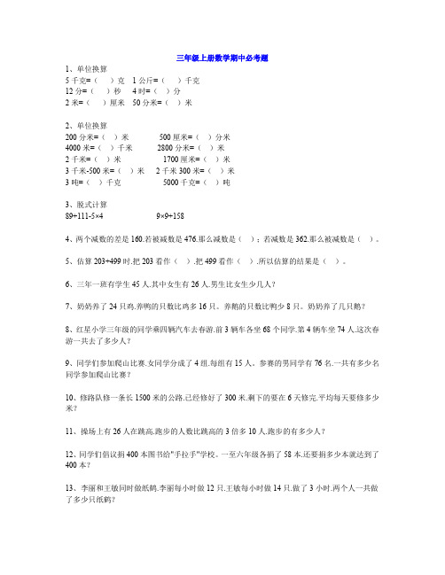 【小学数学】小学三年级上册数学期中必考题型20道带答案 (1)