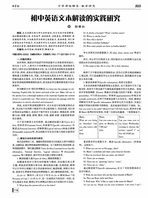 初中英语文本解读的实践研究