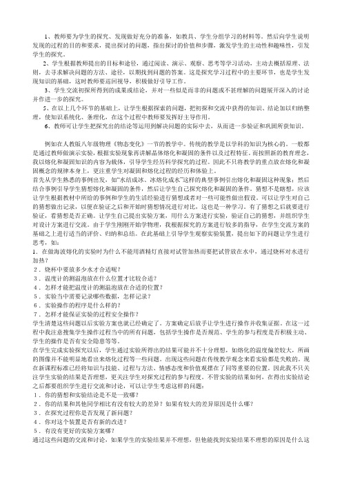 国培作业二以学生为中心组织课堂教学