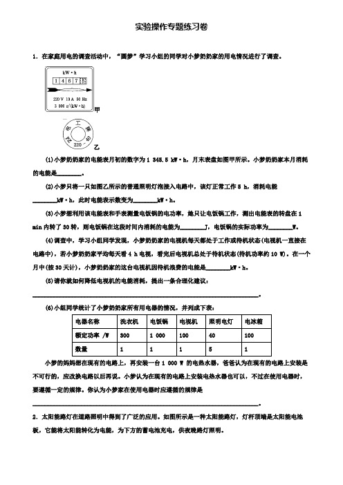 精选2019年重点名校中考物理实验操作专题专题复习练习卷