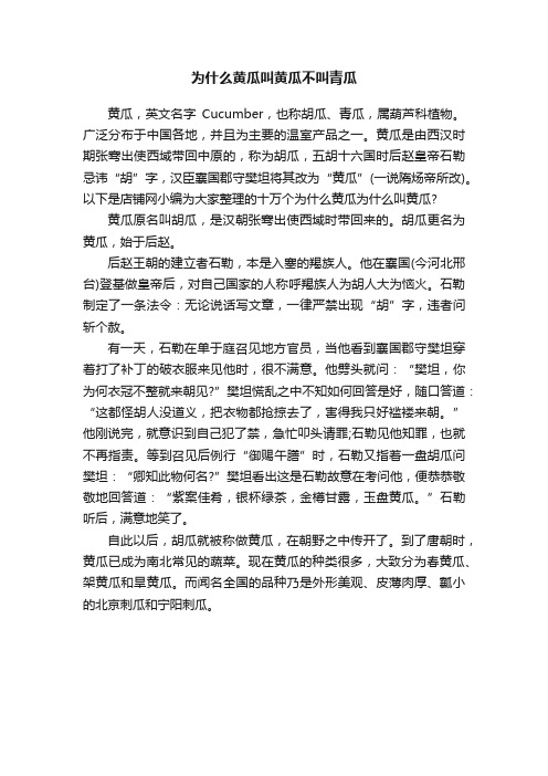 为什么黄瓜叫黄瓜不叫青瓜