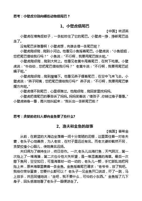 语文人教版三年级下册课堂群文阅读篇目