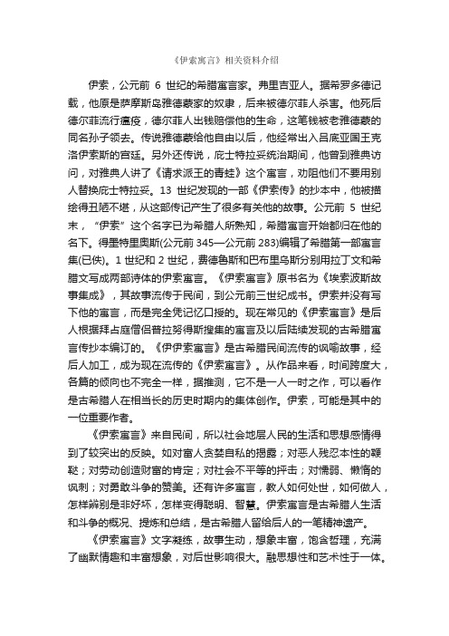 《伊索寓言》相关资料介绍