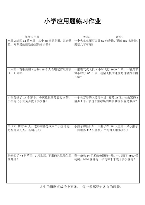 小学三年级数学课堂延伸训练II (2)