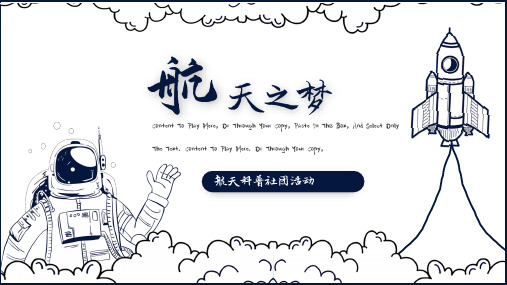 新版蓝色手绘画风格科普社团活动通用模板ppt