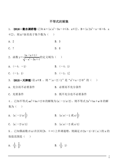 【精品】数学八年级下北师大版2.3不等式的解集同步练习2