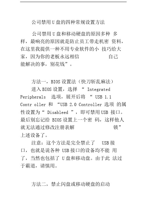 公司禁用U盘的四种常规设置方法精品