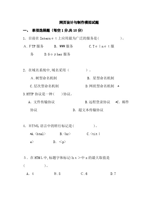 网页设计与制作期末试题及标准答案(2)