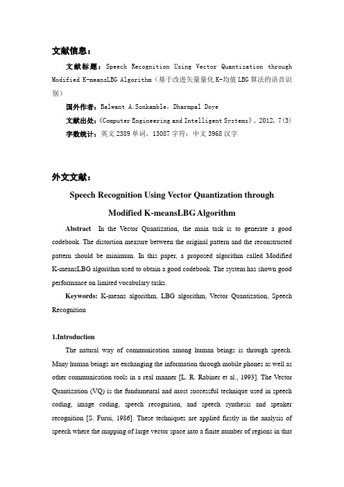 电气工程及其自动化(LBG算法的语音识别)外文翻译文献