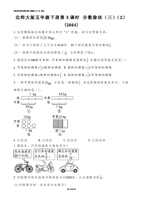【小学数学】北师大版五年级下册第5课时 分数除法（三）（2）(练习题)