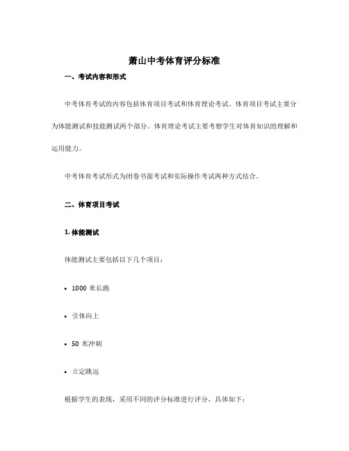 萧山中考体育评分标准