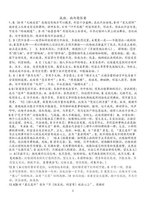 成语和病句辨析训练答案