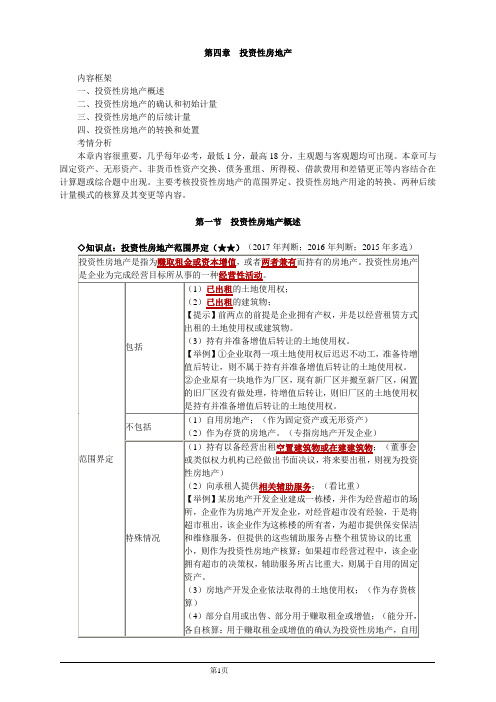 会计职称-中级实务教材精讲-第四章 投资性房地产(13页)