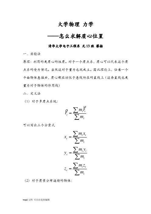 质心的求解办法