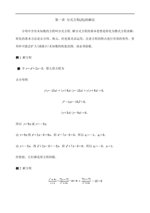 分式方程竞赛题