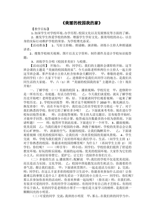 1.美丽的校园我的家