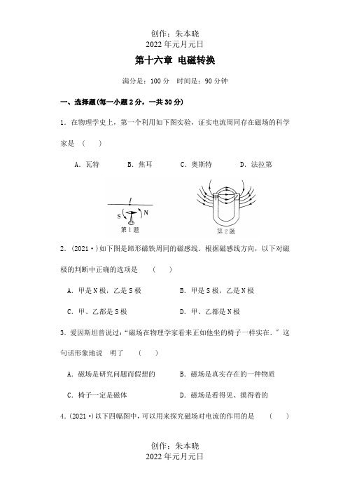 九年级物理下册 第十六章 电磁转换单元综合测试卷  试题