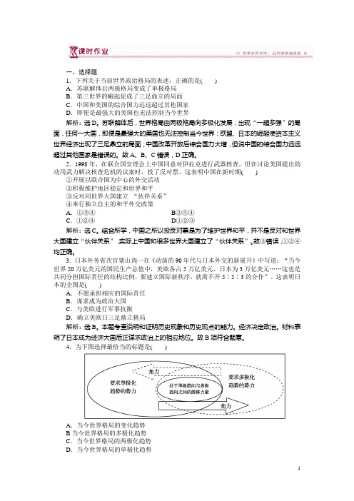 历史人民版选修3 专题六一争取人类和平 课时作业 Word版含解析