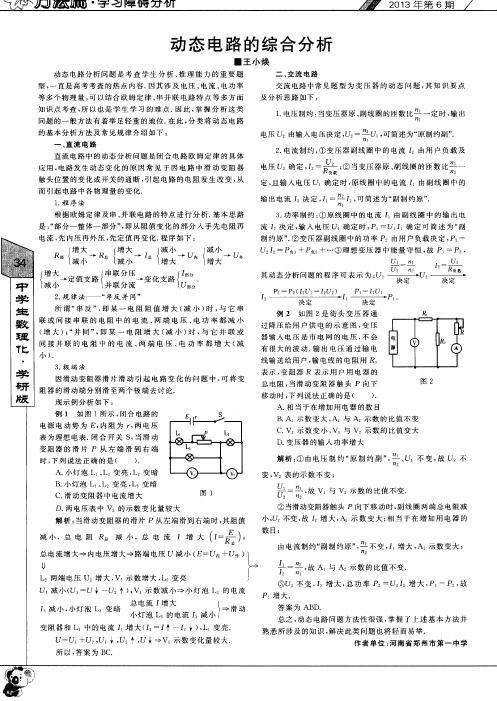 动态电路的综合分析