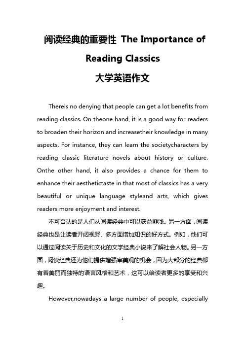 阅读经典的重要性 The Importance of Reading Classics (大学英语作文)