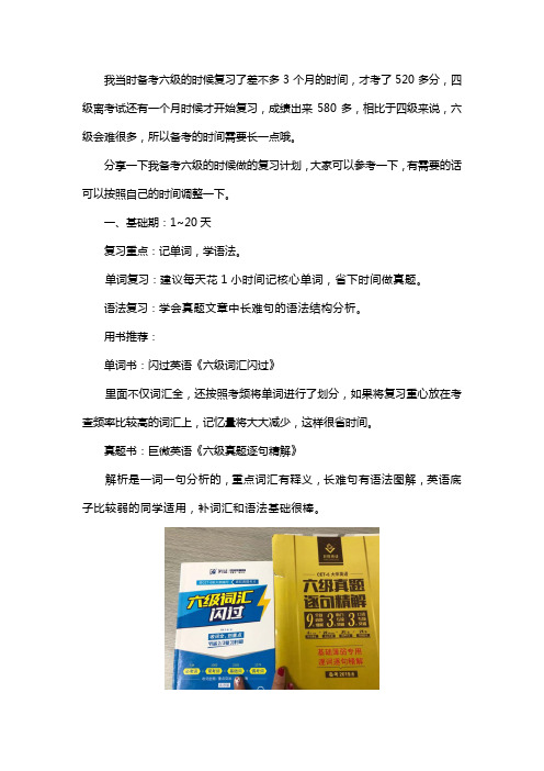 英语六级如何备考?超全复习规划赶紧get!