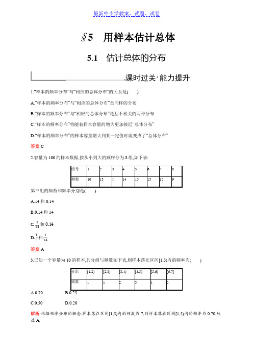 高中数学北师大版必修3习题：第一章统计1.5.1