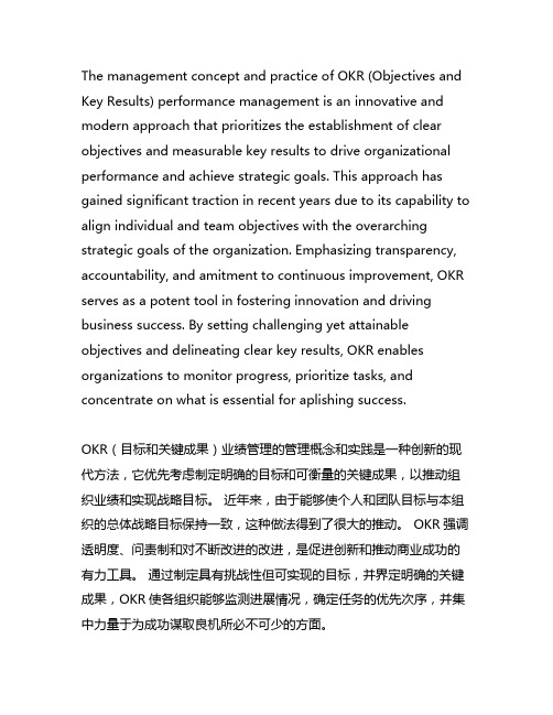 okr绩效管理的创新管理理念与实践