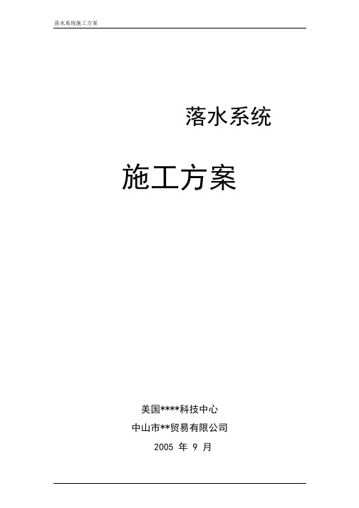 PVC成品檐沟落水系统工程施工方案