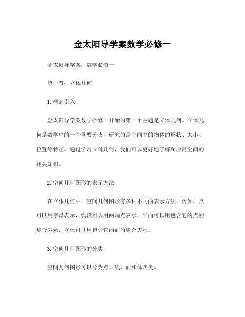 金太阳导学案数学必修一